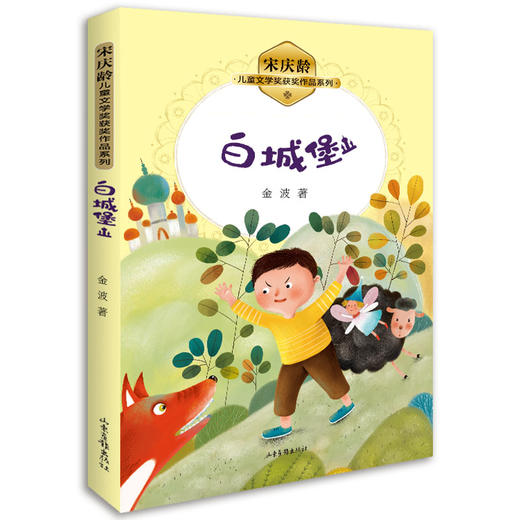 宋庆龄儿童文学奖获奖作品系列（全6册） 商品图1