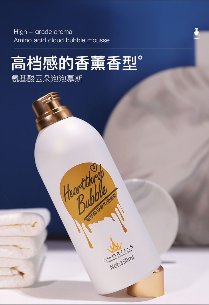 尔木萄氨基酸慕斯沐浴露