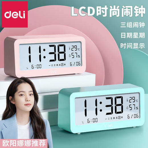 【欧阳娜娜推荐，得力闹钟】得力LCD闹钟儿童护眼时钟伴读台灯小夜灯中小学生用多功能桌面床头卧室声控数字提醒器幼儿园宝宝卡通夜光电子小闹铃 商品图0