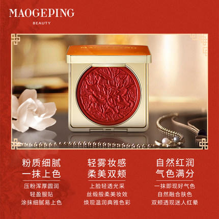 毛戈平故宫雅栀花舞复刻眼颊红盘腮红修容胭脂裸妆自然 12g 商品图1