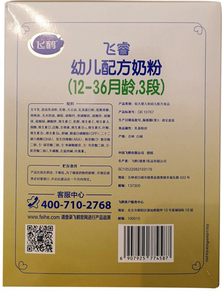 【整件12盒】飞鹤飞睿3段幼儿配方奶粉400g(12-36月龄,3段)