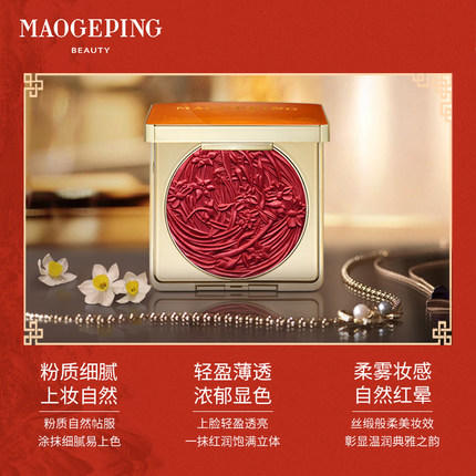 毛戈平故宫玉韵红盘复刻眼颊红盘腮红修容胭脂裸妆自然 10g 商品图2