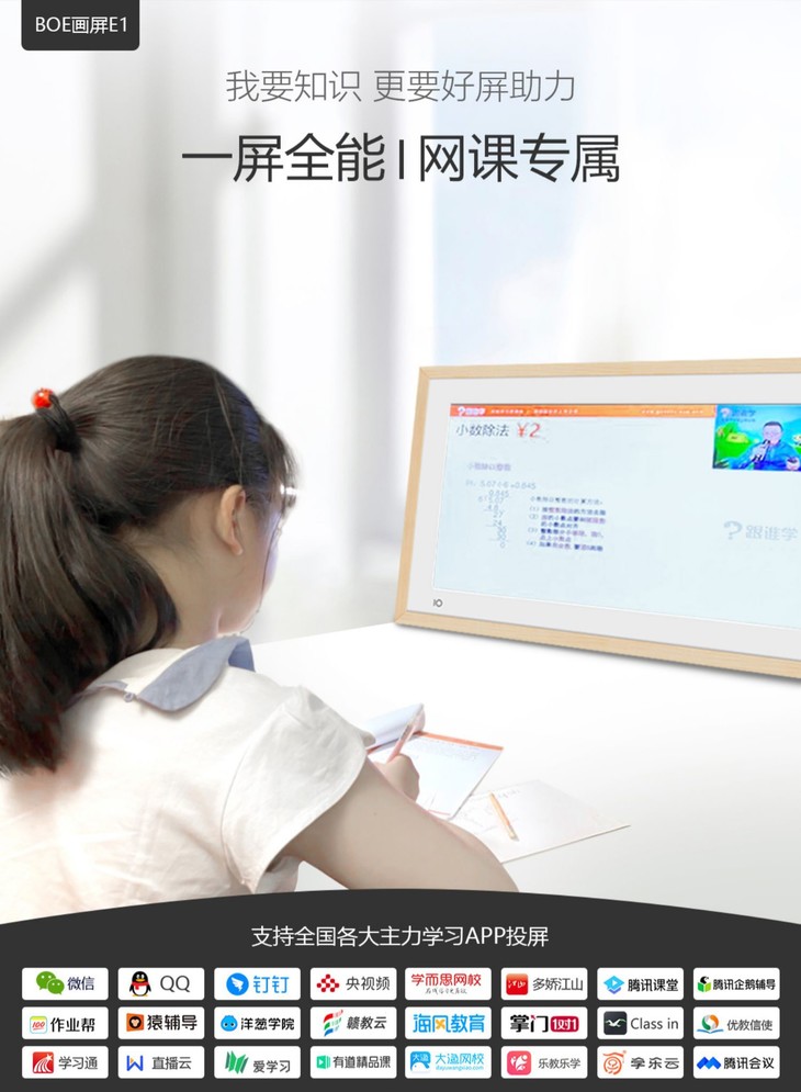 网课护眼神器 京东方boe画屏e1 21.5寸 网课护眼屏