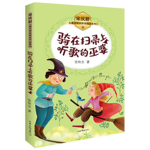 宋庆龄儿童文学奖获奖作品系列（全6册） 商品图3