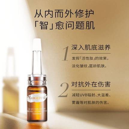 毛戈平奢华至臻紧颜安瓶精华补水保湿安瓶精华 5ml*10 商品图1