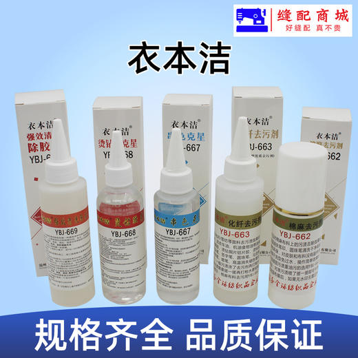 衣本洁多功能去污剂去除高温笔圆珠笔印衣服发黄发霉油污渍烫钻胶 商品图2