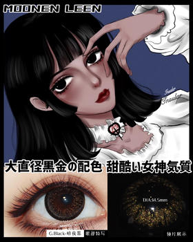 Moonenleen  暗夜黑 14.5mm【金粉大直径美瞳】鎏金鎏沙 Moonen leen美瞳