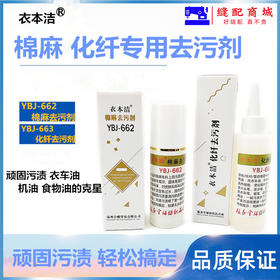 衣本洁多功能去污剂去除高温笔圆珠笔印衣服发黄发霉油污渍烫钻胶