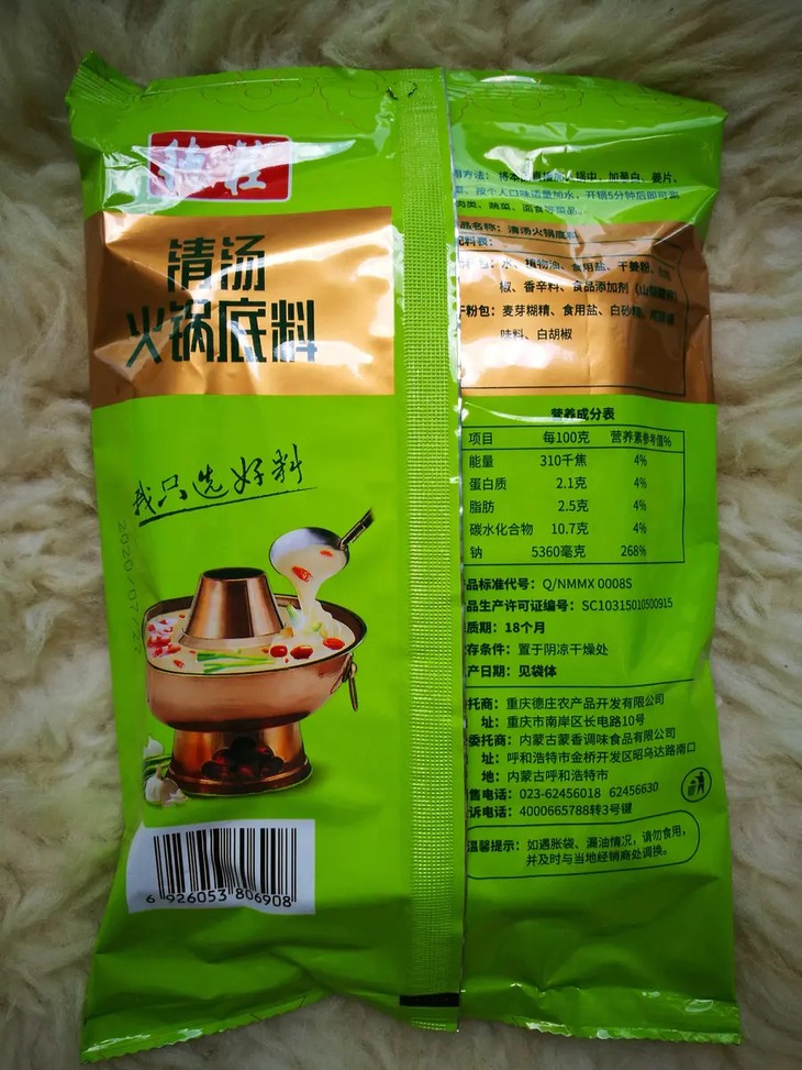 cly德庄清汤火锅底料180g