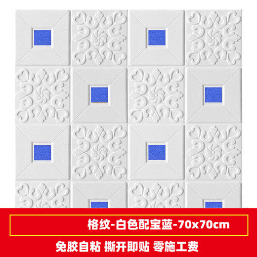 【20片超值装】3d立体墙贴加厚5MM 补墙贴 墙贴壁纸墙纸保护孩子 防水防油 商品图1