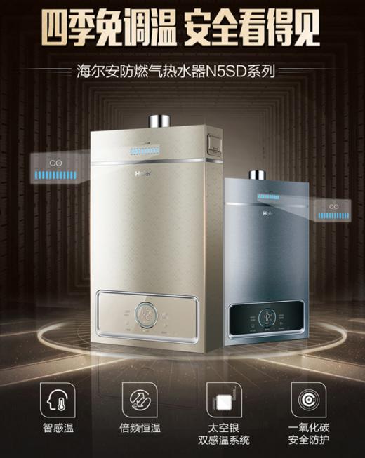 海尔（Haier）热水器JSQ31-16N5SDW 商品图0