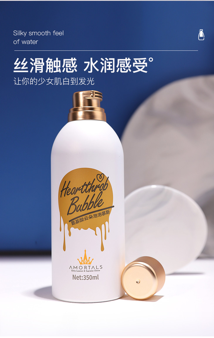 尔木萄氨基酸慕斯沐浴露