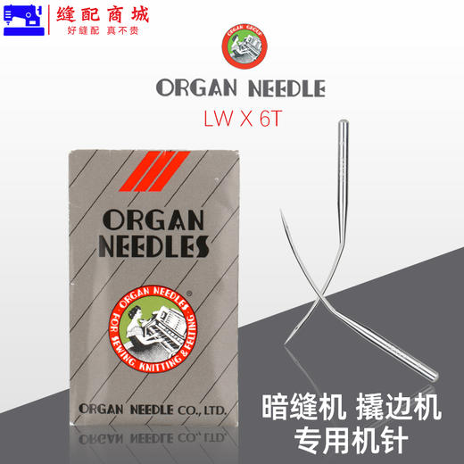 正宗日本进口风琴机针LWx6T 暗缝机针撬边撬裤脚边盲缝机挑边翘边机针 商品图2