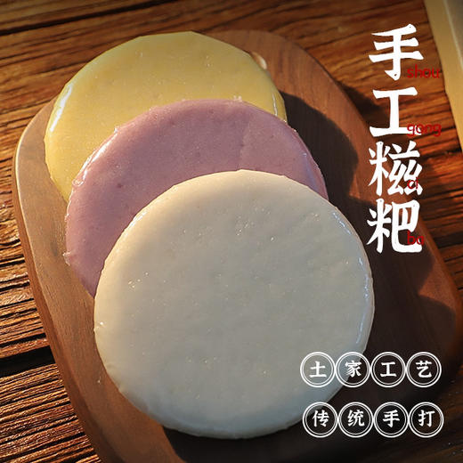 【产地直发】恩施糍粑 软糯细腻有嚼劲 糍粑四种口味共12片送2片   独立包装 产地直发不接急单介意慎拍 加赠黄豆粉、红糖汁。 商品图1