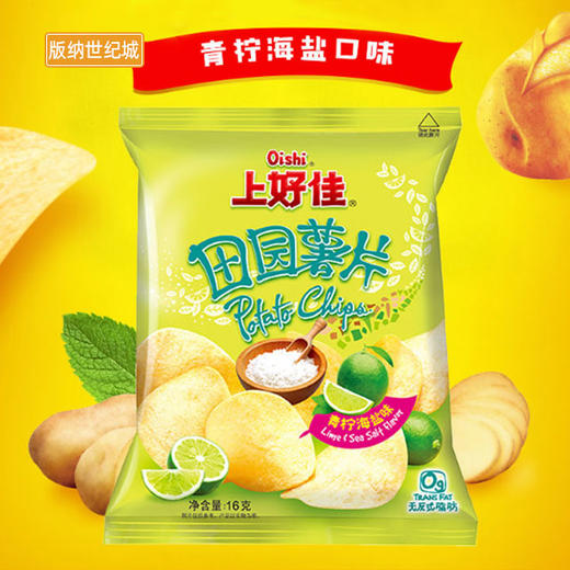 bn上好佳田园薯片青柠海盐味90g