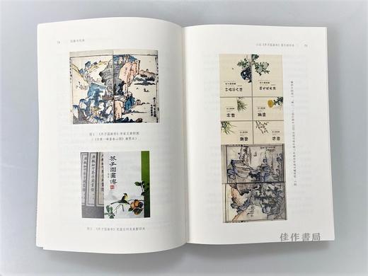 风格与风尚：中国版画史研究的新面向 商品图3