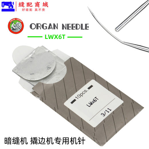正宗日本进口风琴机针LWx6T 暗缝机针撬边撬裤脚边盲缝机挑边翘边机针 商品图4