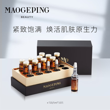 毛戈平奢华养肤焕颜安瓶精华补水保湿安瓶精华  5ml*10