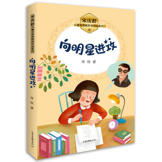 宋庆龄儿童文学奖获奖作品系列（全6册） 商品图4