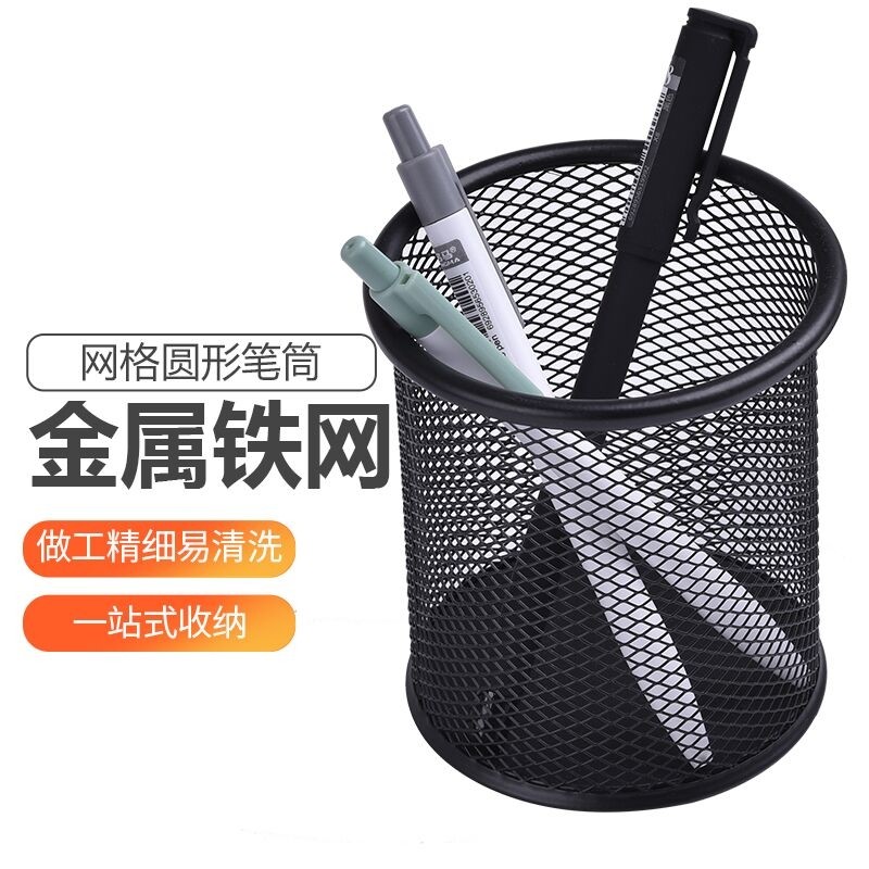 协诚圆形黑色铁网笔筒笔座笔桶
