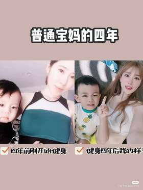  宝妈的四年，11次皮秒，健身养生后怎样❗️