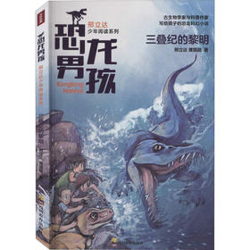 三叠纪的黎明