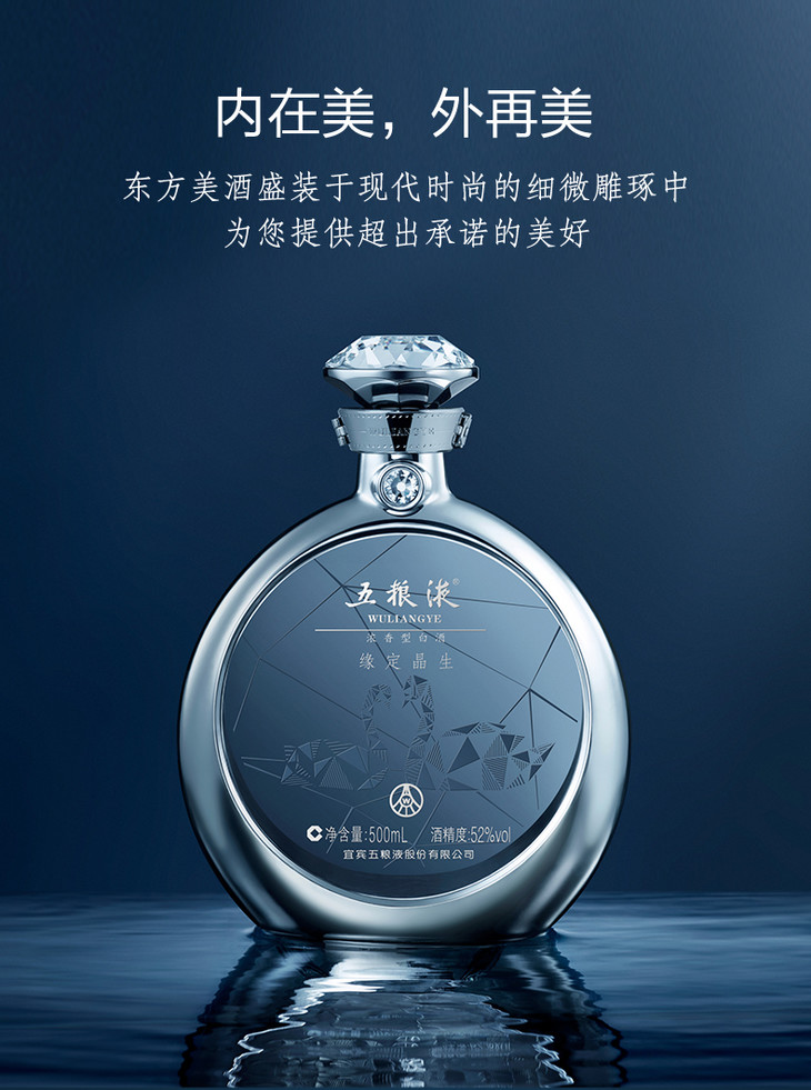 52度五粮液施华洛世奇缘定今生白酒500ml