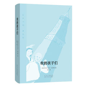 我的孩子们  揭示伏尔加河流域中部地区德裔人的历史命运