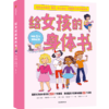 给女孩的身体书 商品缩略图0