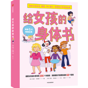 给女孩的身体书