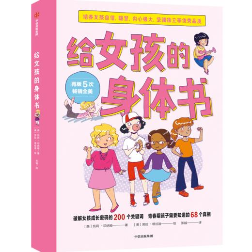 给女孩的身体书 商品图0