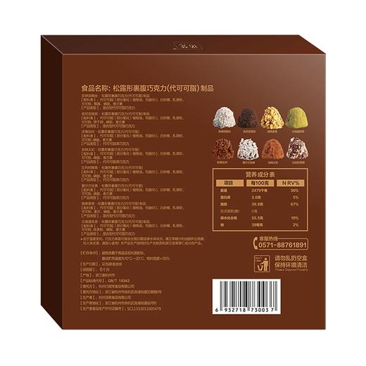 第二件0元【诺梵松露形裹腹巧克力盒装】400g/盒，混合口味 商品图2