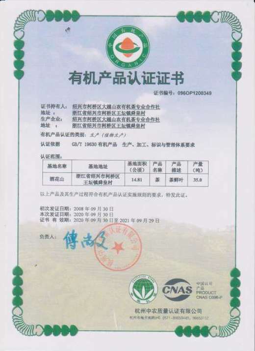 【谷雨】雨前有机龙井茶珍品炒青绿--黑金（谷雨）礼盒120g（50包）【送礼必备】包邮 商品图4