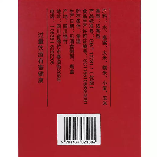 四川绵竹剑南春剑南老窖2006 52度浓香型白酒 整箱500ml*6瓶包邮 商品图5