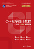 C++程序设计教程（第3版）（竞技版）-微课视频版 商品缩略图0