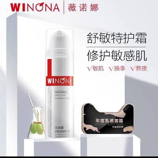 薇诺娜特护霜50g源码 商品图0