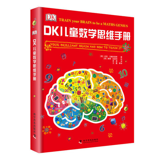 DK儿童数学思维手册（精装3册）数学思维+有趣的数学 商品图1