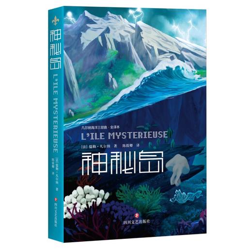 新书预售 凡尔纳海洋三部曲 海底两万里+格兰特船长的儿女+神秘岛 现代科幻小说 法国文学 长篇小说 商品图2