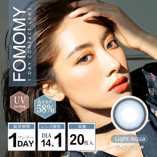 （保税48小时发）FOMOMY Light系列 1day 20p装 商品图0