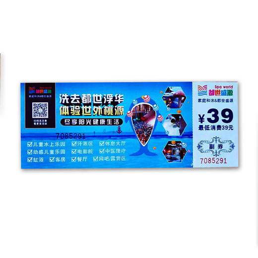 都世盛源门票，低消39  10元门票 商品图0