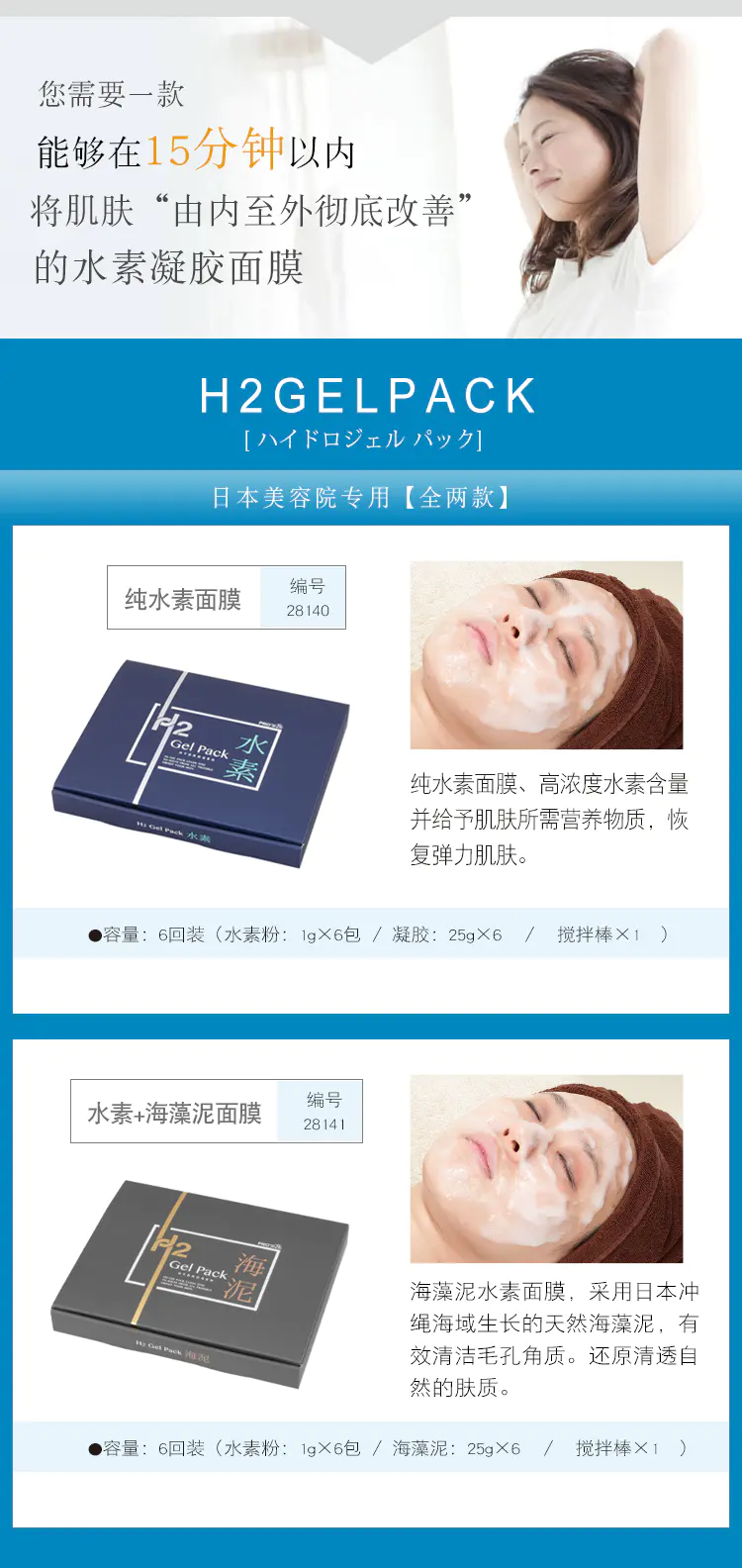 日本美容院高浓度水素注氧焕肤面膜6回装h2 Gel Pack海泥 日本美容院高浓度水素注氧焕肤面膜6回装h2 Gel Pack海泥