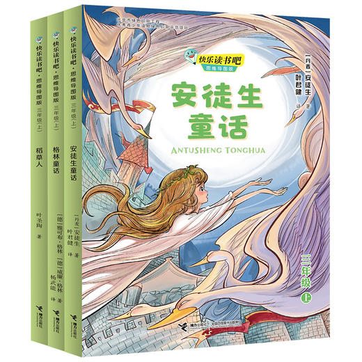 快乐读书吧?思维导图版 三年级 商品图0