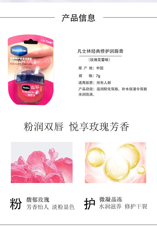 凡士林经典修护保湿润唇膏玫瑰花蕾味7G 商品图3
