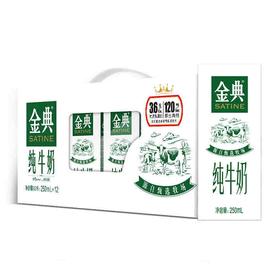 伊利金典纯牛奶250ml*12盒/箱