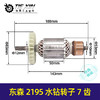 【货号07020】东森2195水钻转子7齿 商品缩略图0