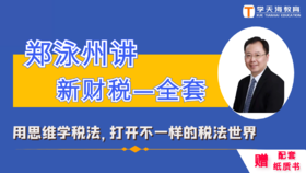 18个税种理论与实务全套课程套餐