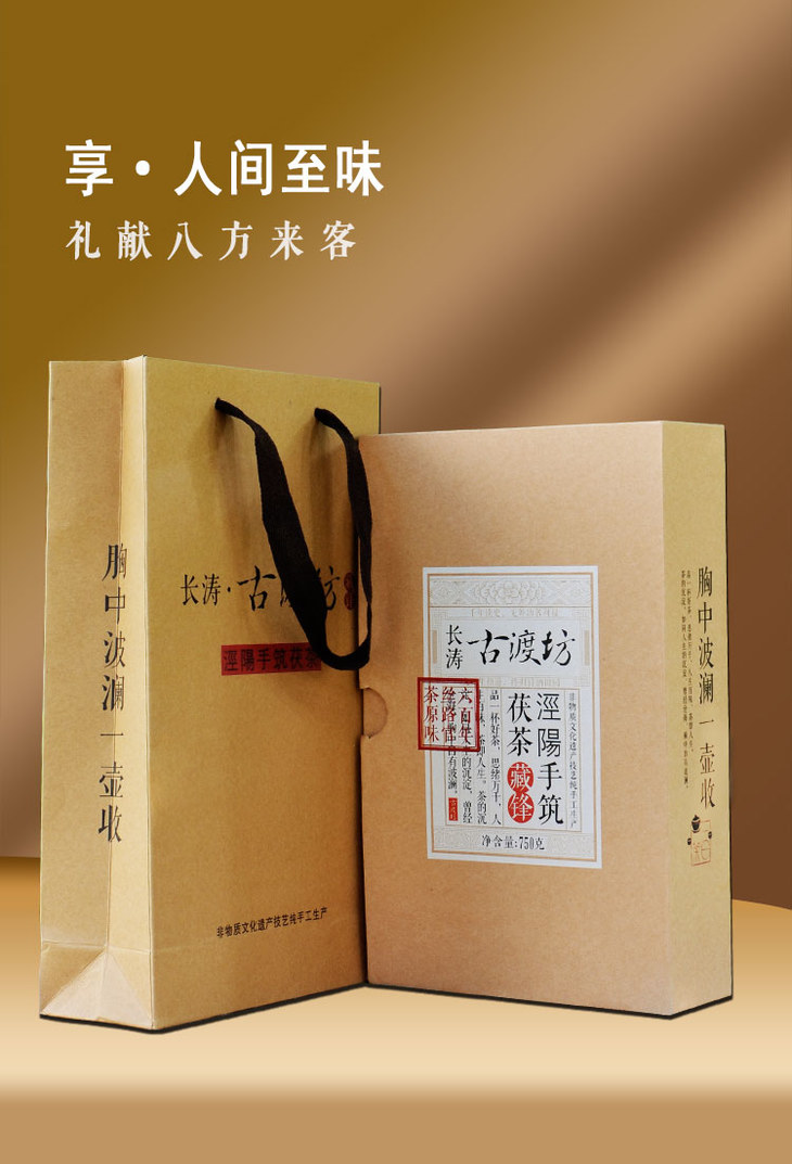 长涛古渡坊手筑茯茶5年转化金花茯茶藏锋750g