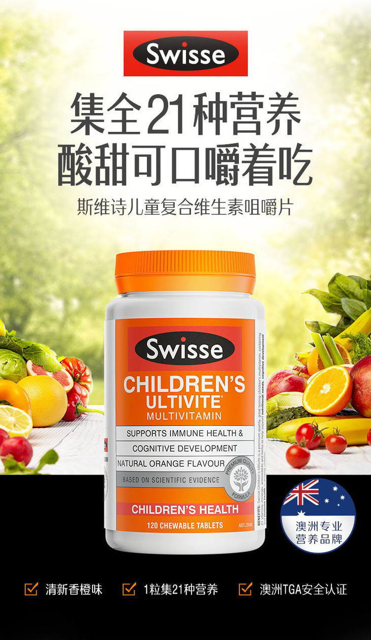swisse儿童多种复合维生素c咀嚼片改善偏食厌食120粒瓶保税现货