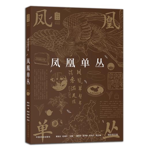 凤凰单丛【单品名茶扛鼎之作】 商品图1