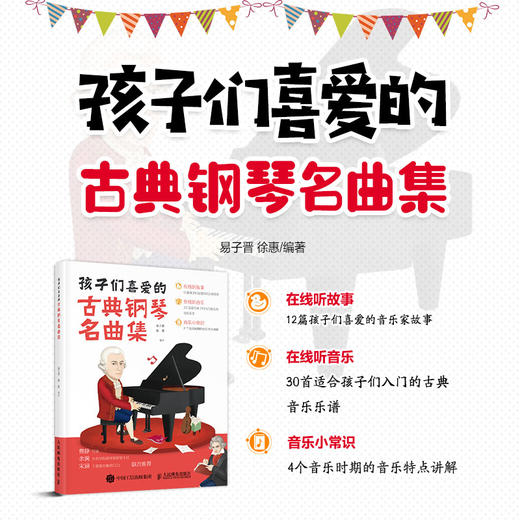 孩子们喜爱的古典钢琴名曲集 商品图2